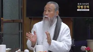 [천공 정법]13174강 알아차림과 탁한 기운[홍익인간 인성교육]