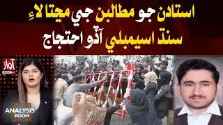 Teachers protest in front of the Sindh Assembly for the recognition of their demands lAnalysis Room