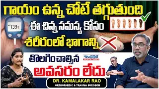 Diabetic Foot Ulcers Walk Again Without Losing Your Leg! | Dr. Kamalakar Rao | KIMS Sunshine