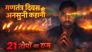 Republic day क्यों मनाया जाता है | Why we celebrate Republic day #26january #republicday #india 