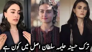 Halime Sultan In Real Life | Esra Bilgi&ccedil; Biography | Family | Husband | Ertugrul | Royal Kate