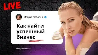 Как найти дело, на котором можно зарабатывать