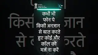 Call merging fraud Hindi