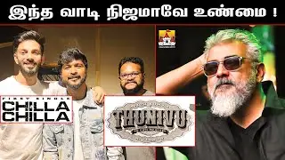 🔥Thunivu Massana Chilla Chilla Song Latest Updates | #ak61 Update | AK 61 Movie Update |Ajith