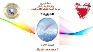مراجعة ليلة الامتحان مع حل الاختبارات السابقة لمقرر فيز 218 للأستاذ محمد الصواف