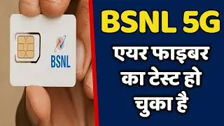 BSNL 5G FWA PoC in Visakhapatnam Concluded || BSNL AIRFIBER