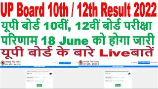 UP Board 10th / 12th Result 2022  Up Board Result live Check Up Board Result Class 10 And 12th