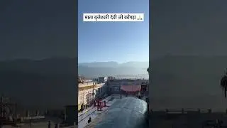 Mata Brijeshwari Devi Ji Kangra Temple Complex #shorts #trending #viral #nagarkot #kangra #himachal