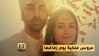 💎عليا بهات عروس ملكية يوم زفافها💍