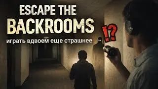 Escape the Backrooms Together — когда пустота пугает сильнее монстров