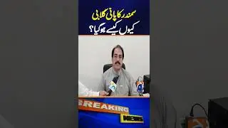 Why and How Did Gadani Jetty&rsquo;s Water Turn Pink? | Shocking Environmental Mystery