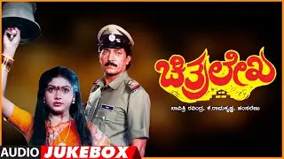 Chitra Lekha Kannada Movie Songs Audio Jukebox | Devaraj, Shruti | Hamsalekha | Kannada Old Hits