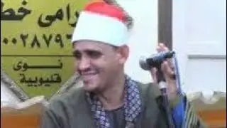 القـارئ الشيخ|عبد المنعم محمد عز_من ليلة تكريم الحاج|مختار السنهوتي _نوي_شبين القناطر_قليوبية
