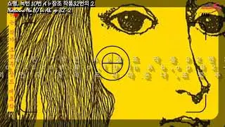 (재클린)쇼팽, 녹턴 10번 A♭장조 작품32번의 2. Nocturne No.10 in Ab,op 32-2