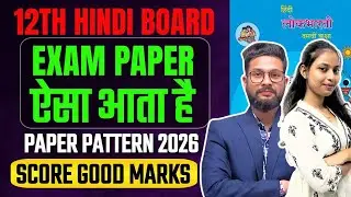 12th Hindi Board Exam Paper ऐसा आता है😱 | 12th Hindi Paper Pattern for Board Exam 2026 |JR Tutorials