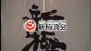 Shinkyokushin