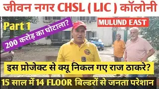 Jeevan Nagar CHSL , LIC Colony Mulund (East), MITHAGAR Road,Mulund East | PGA NEWS