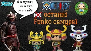 Огляд цікавої серії фігурок Funko Pop! по аніме One piece!
