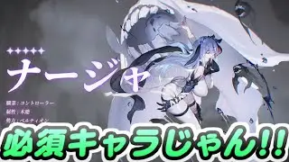 カオゼロ 新キャラのナージャが必須キャラ性能になりそうでガチャが悩むんじゃー　レイ太　カオスゼロナイトメア