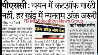 mppsc big update/mppsc latest news/mppsc new update/mppsc big update/mppsc/mppsc news/mppsc 2022