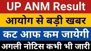 upsssc anm 9212 result today news | upsssc anm cut off | up anm result | up anm cutoff | ANM Result