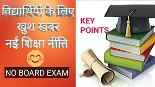 Key Points New education policy 2020 in Hindi   # educationpolicy. #neweducationpolicy. #highlights.