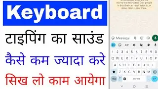 How to reduce keyboard sound. How to increase or decrease keyboard sound. Keyboard sound low only