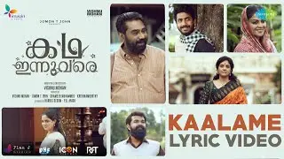 Kaalame - Lyrical | Kadha Innuvare | Ashwin Aryan | Nithya Mammen | Rajeev Govindan