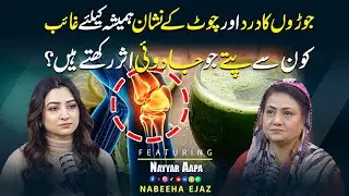 Joint Pain Relief | Traditional Leaves Known For Natural Healing Benefits | Nayyar Aapa | Nabeeha