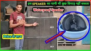 Waterborne BASS - Waterproof Speaker | ALS - LF 18X451 MK3 | ALS | 1800 Watt Speakers | Bass