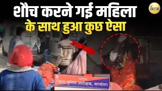 बालोतरा में शौच करने गई महिला के साथ हुआ कुछ ऐसा,हर कोई है हैरान...