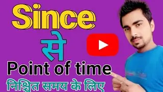 Use of Since in English | Since का सही इस्तेमाल | Preposition with Fixed Time