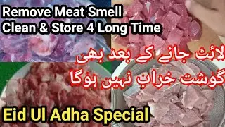 How To Remove Meat Smell / How To Freeze Meat In Refrigerator/Ghost Ko Mehfooz Karne Ka Asal Tarika