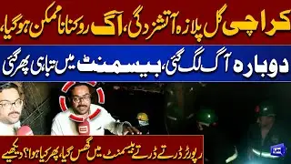 Karachi Gul Plaza Fire | Fire Out of Control Again | Basement Destroyed | Reporter Enters Basement