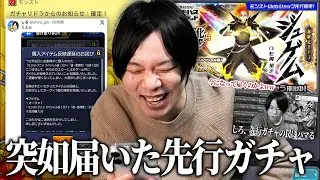 【モンスト】しろ、12月に買い散らかした先行販売ガチャが満を持して届くww 『モンストアニメ スペシャル版！激・獣神祭』ガチャを約2カ月遅れで引き散らかす男！【しろ】