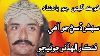 بهترين گيت استاد الهڏنو جوڻيجو