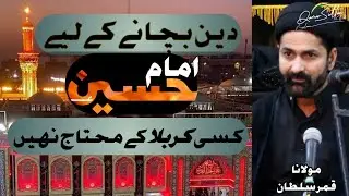 Imam HUSAIN(a.s.) ne medina kyu chrdia tha by Molana QAMAR Sultan Sahab Qibla ||