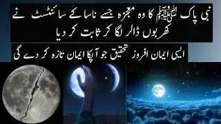 Prophet Muhammad Miracle Splitting Of The Moon | Urdu / Hindi