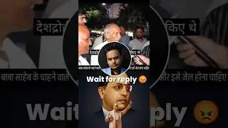 मनुवादी ब्राह्मण का घमंड 😡 #drbrambedkar #jaibhim #sanvidhan #babasaheb
