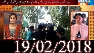 Hot Issues -Nurses beat up doctor in Mirpur Khas 19/ 09/ 2018