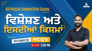 Adjectives And Its Types MCQ | Punjabi Grammar MCQ For PSSSB VDO, Clerk, Excise Inspector 2023