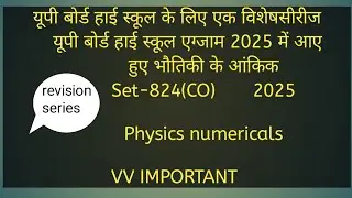 UP board exam 2025 unsolved science class-10 physics numericals set-824(CO)/कक्षा-10विज्ञान unsolved