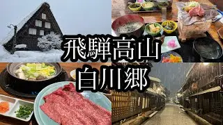 OLひとり旅 | HISバスツアー | 飛騨高山 | 白川郷