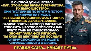 Внук Губернатора Нарвался На ФСБ! Отец Залил Банду В Бетон За Дочь В Коме