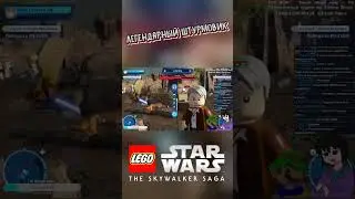 КРАТКО: Легендарный штурмовик [Lego Star Wars Skywalker Saga] #shorts #шортс #legostarwars #legosw