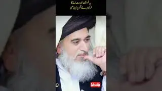 خادم حسین رضوی #sadhussainrizvi allamakhadimhussainrizvibayan #speech islamic scholar