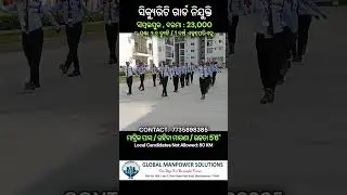Security Guard Job in Odisha  ନିଯୁକ୍ତି ଖବର #job #career