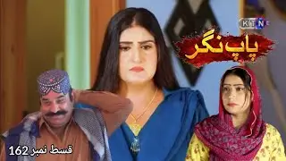 Paap Nagar | Episode 162 | Promo Review | Soap Serial KTN TV Drama New Update