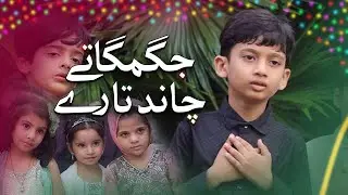 Jagmagate Chaand Taare, Jhilmilati Kehkashaan - Abdul Ali