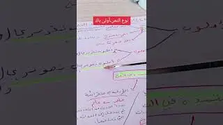 نوع النص ،نوع الاسلوب،أولى باك